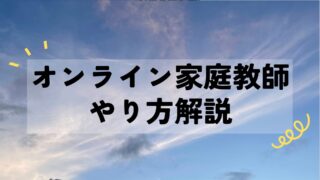 iPad1台でオンライン授業をするやり方を解説！（講師用）