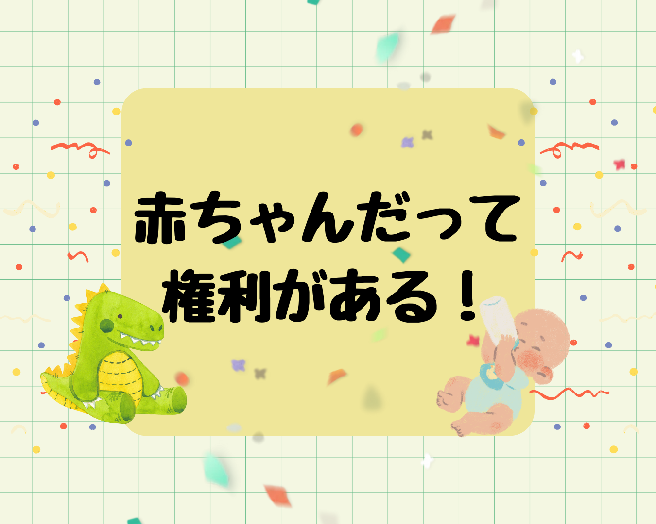 【交換ノート#1】 「お産で社会を変えるお話し会」から考えた一人ひとりの権利について