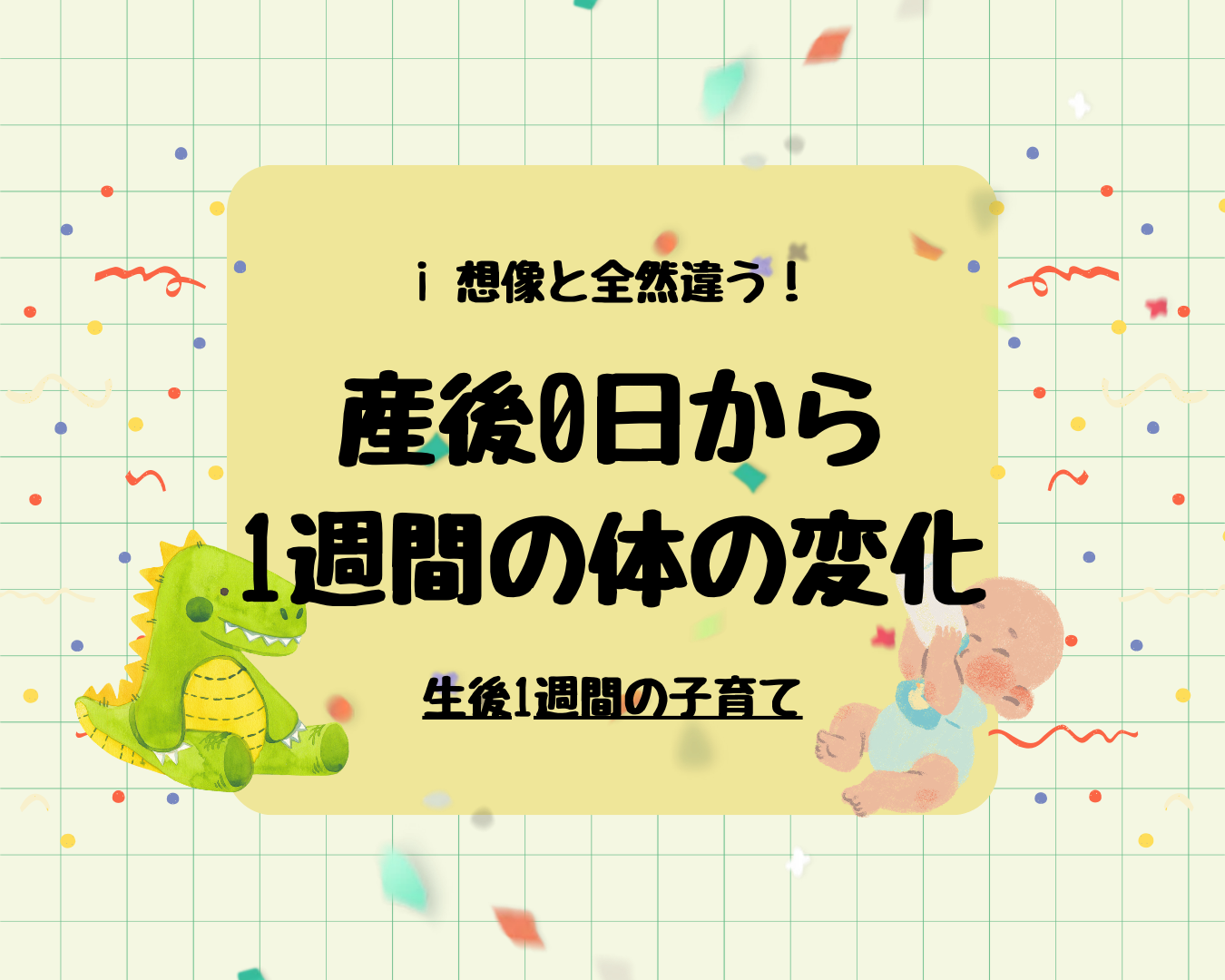 産後1週間の体の変化