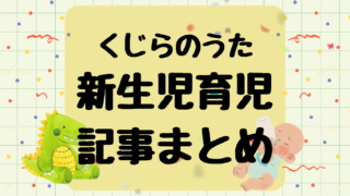 新生児育児で困ったら読む記事まとめ｜不安や悩みを解決